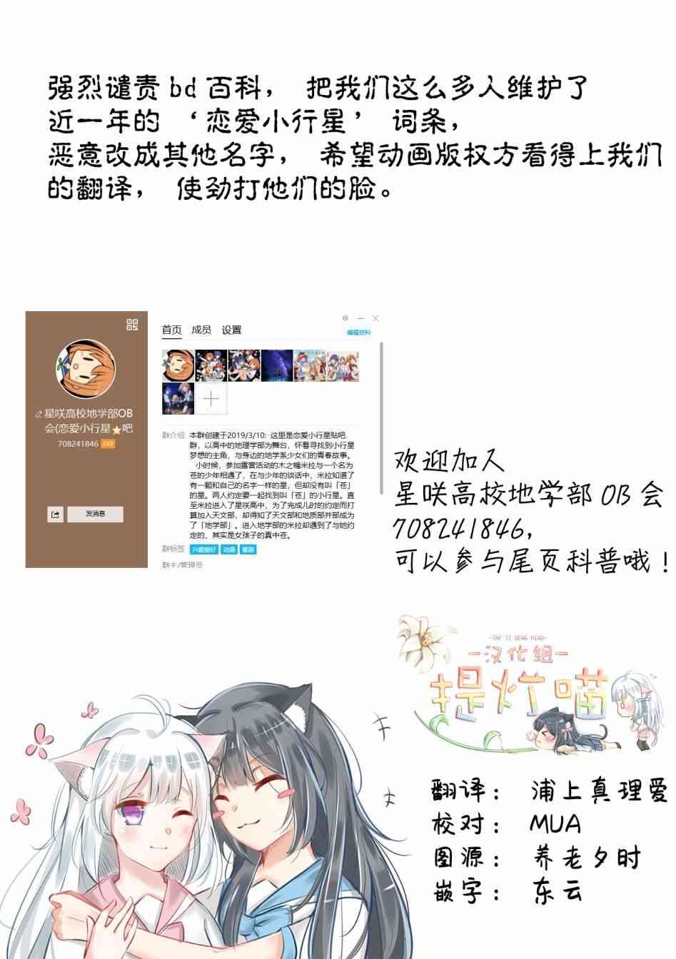 《恋爱小行星》漫画最新章节20话免费下拉式在线观看章节第【11】张图片