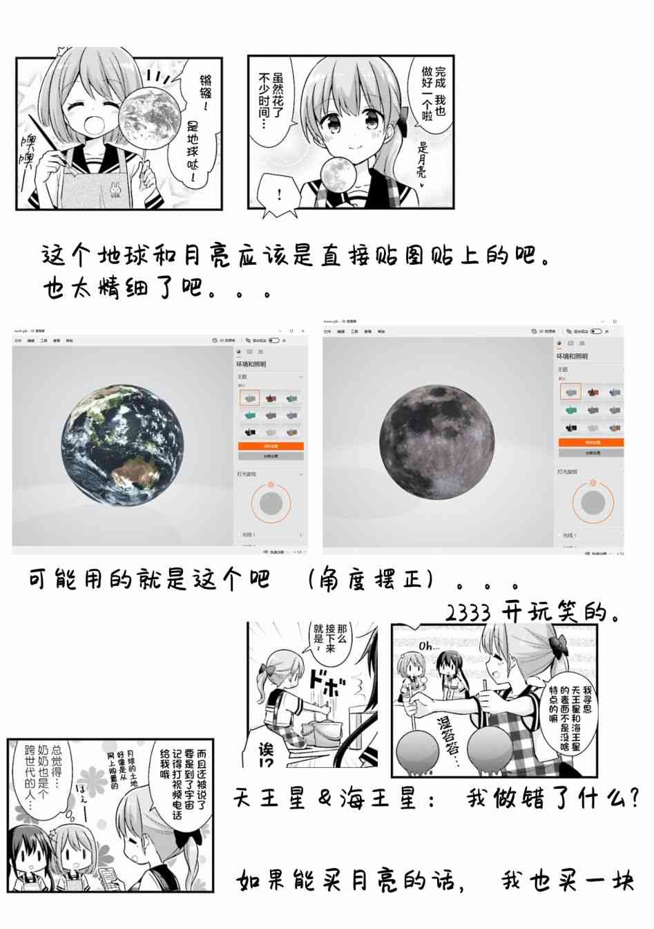 《恋爱小行星》漫画最新章节20话免费下拉式在线观看章节第【9】张图片