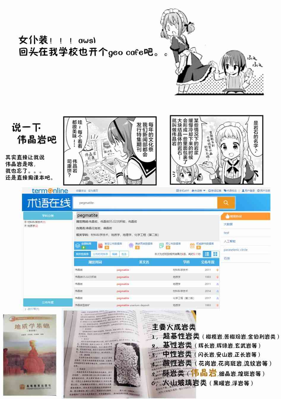 《恋爱小行星》漫画最新章节21话免费下拉式在线观看章节第【10】张图片