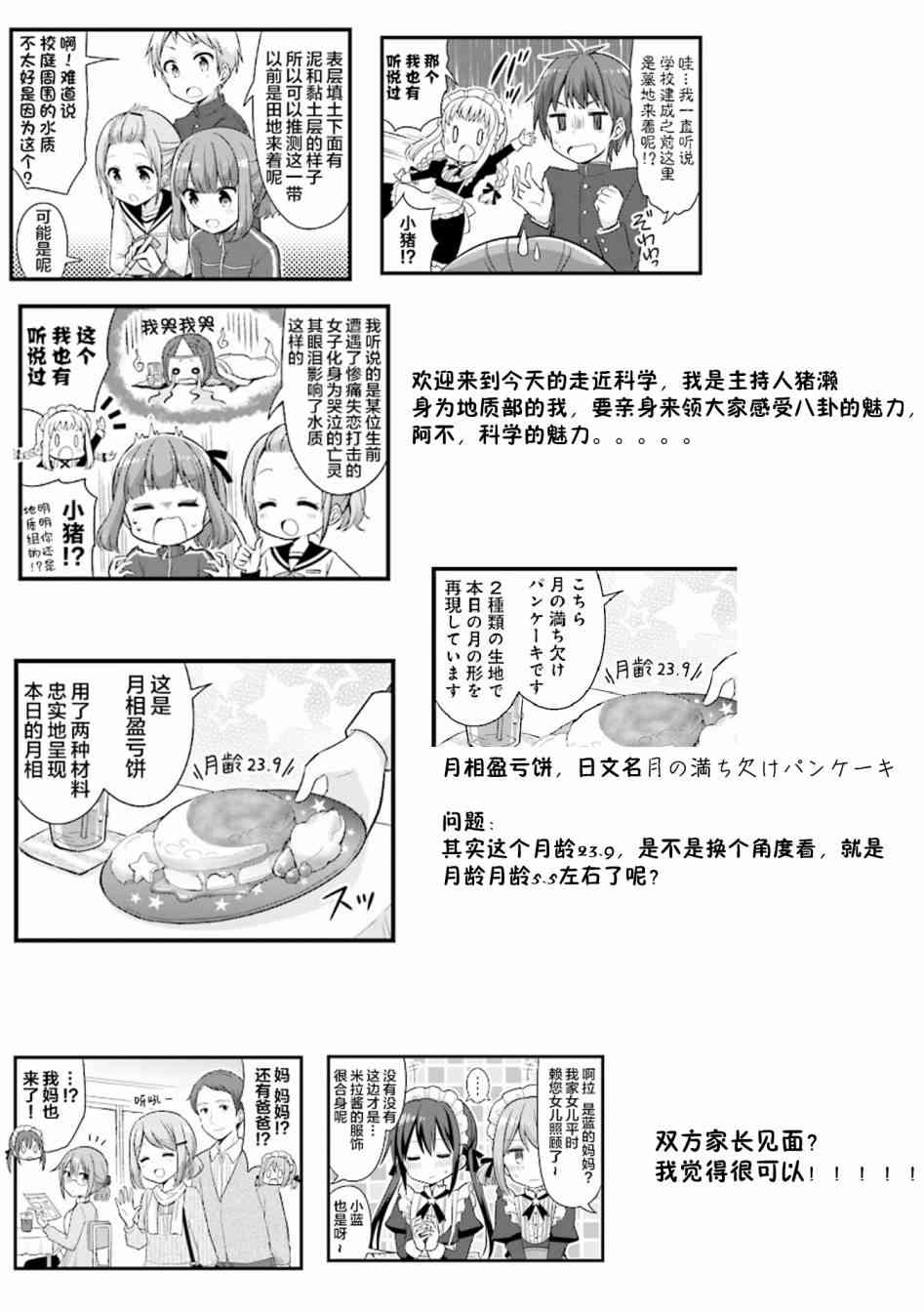 《恋爱小行星》漫画最新章节21话免费下拉式在线观看章节第【11】张图片