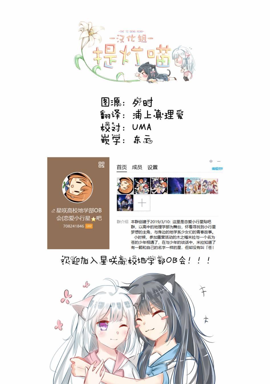 《恋爱小行星》漫画最新章节21话免费下拉式在线观看章节第【12】张图片