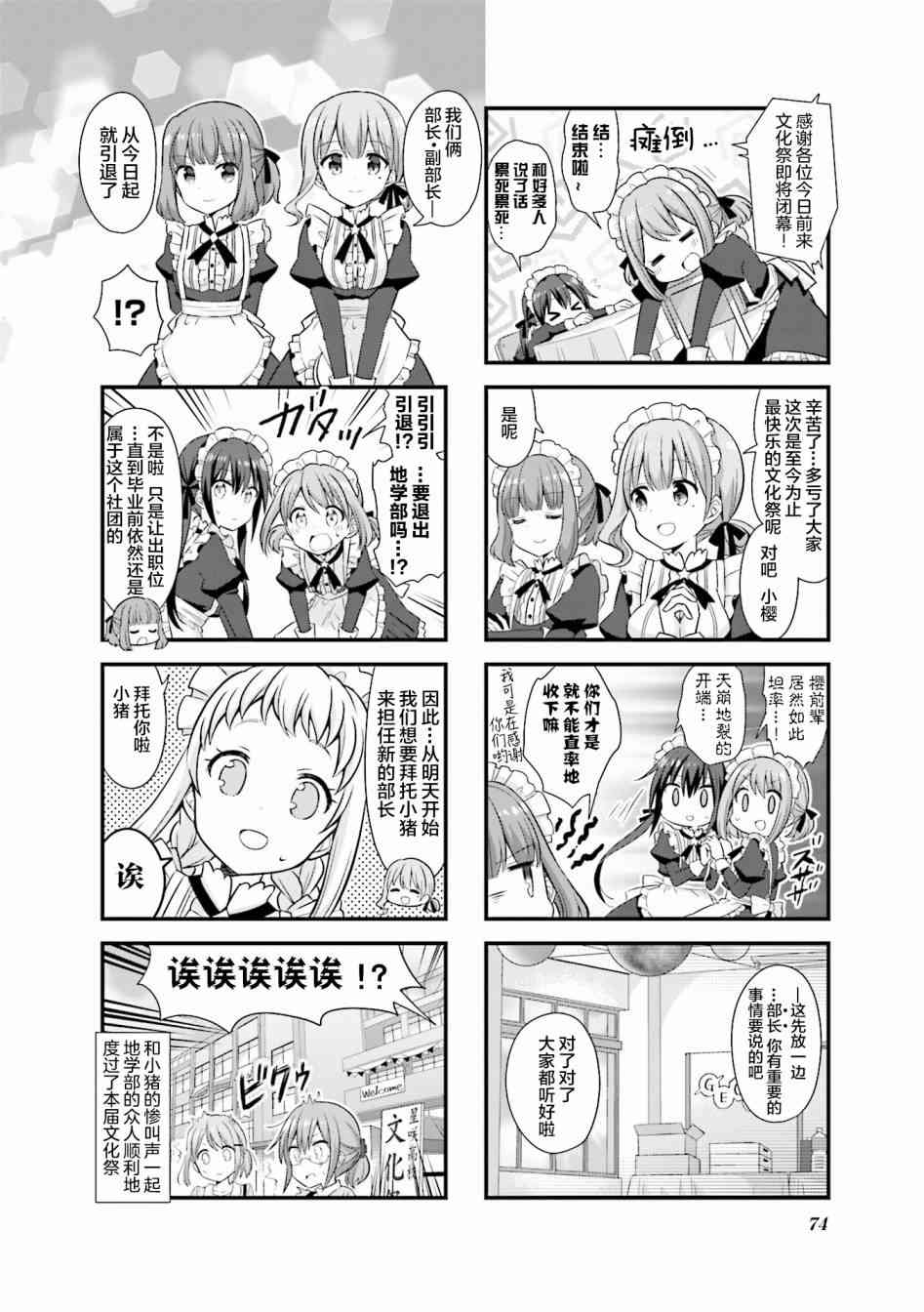 《恋爱小行星》漫画最新章节21话免费下拉式在线观看章节第【8】张图片