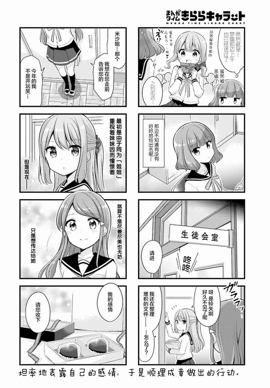 《恋爱小行星》漫画最新章节29话免费下拉式在线观看章节第【8】张图片