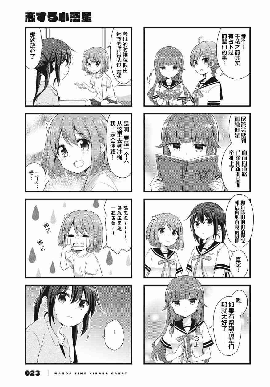 《恋爱小行星》漫画最新章节34话免费下拉式在线观看章节第【11】张图片