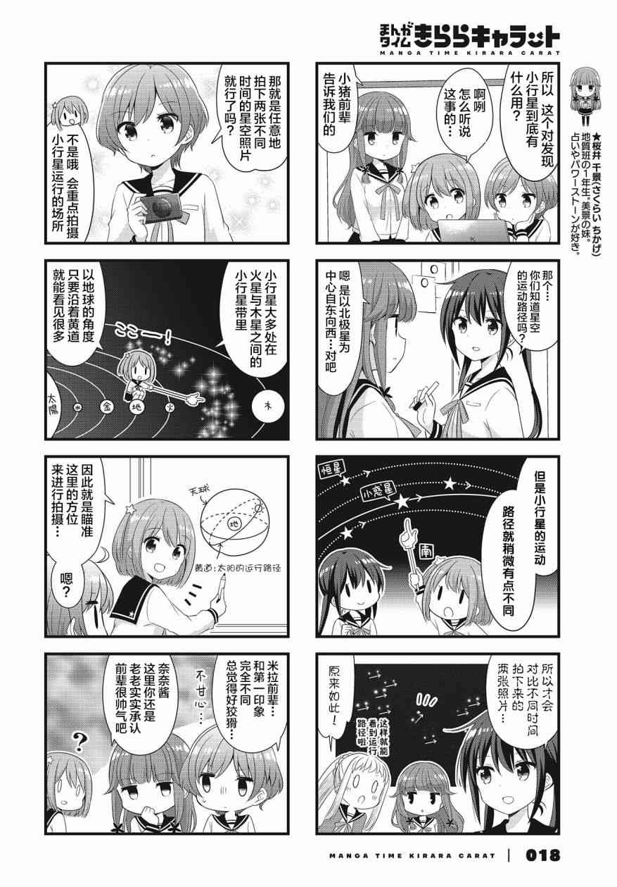 《恋爱小行星》漫画最新章节34话免费下拉式在线观看章节第【6】张图片