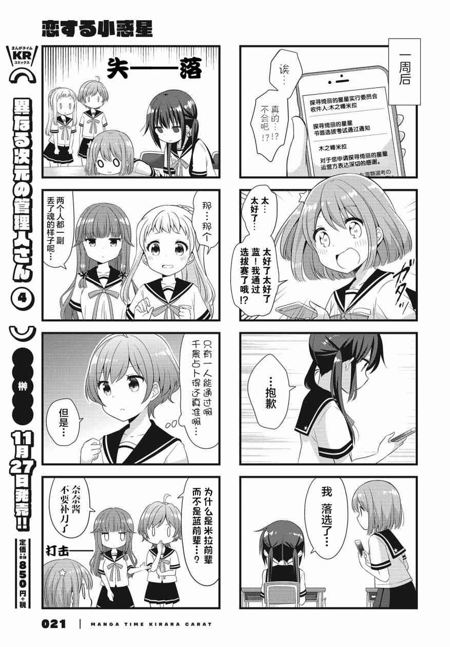 《恋爱小行星》漫画最新章节34话免费下拉式在线观看章节第【9】张图片