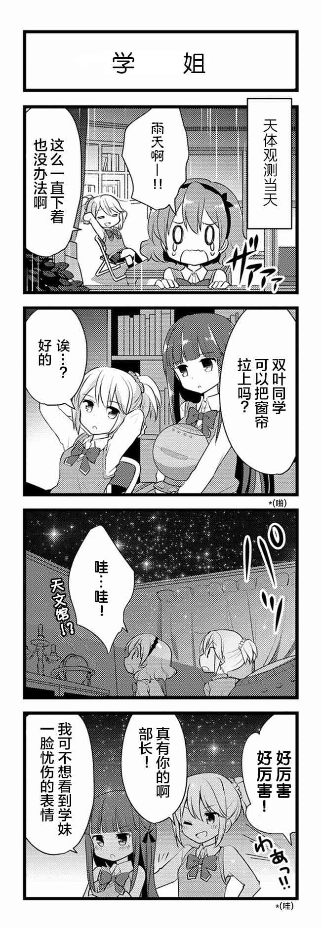 《恋爱小行星》漫画最新章节织姬number2第02话免费下拉式在线观看章节第【14】张图片