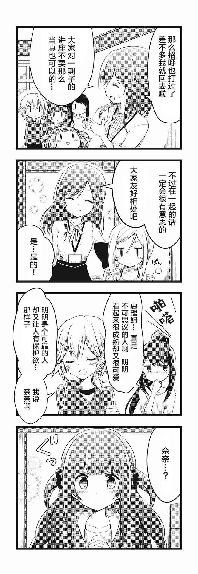 《恋爱小行星》漫画最新章节阁楼里的一期子第03话免费下拉式在线观看章节第【11】张图片