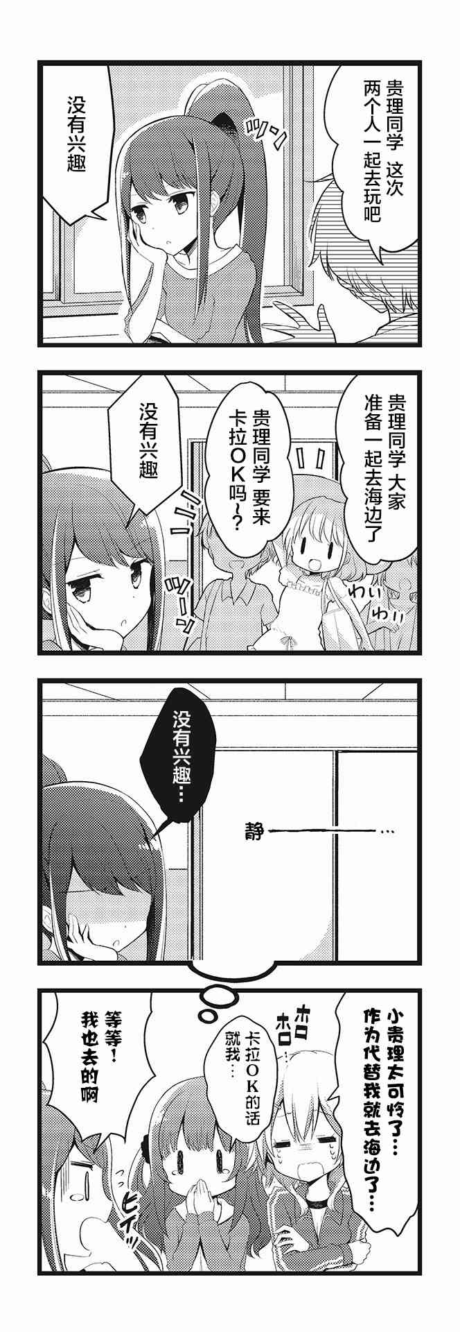 《恋爱小行星》漫画最新章节阁楼里的一期子第03话免费下拉式在线观看章节第【6】张图片