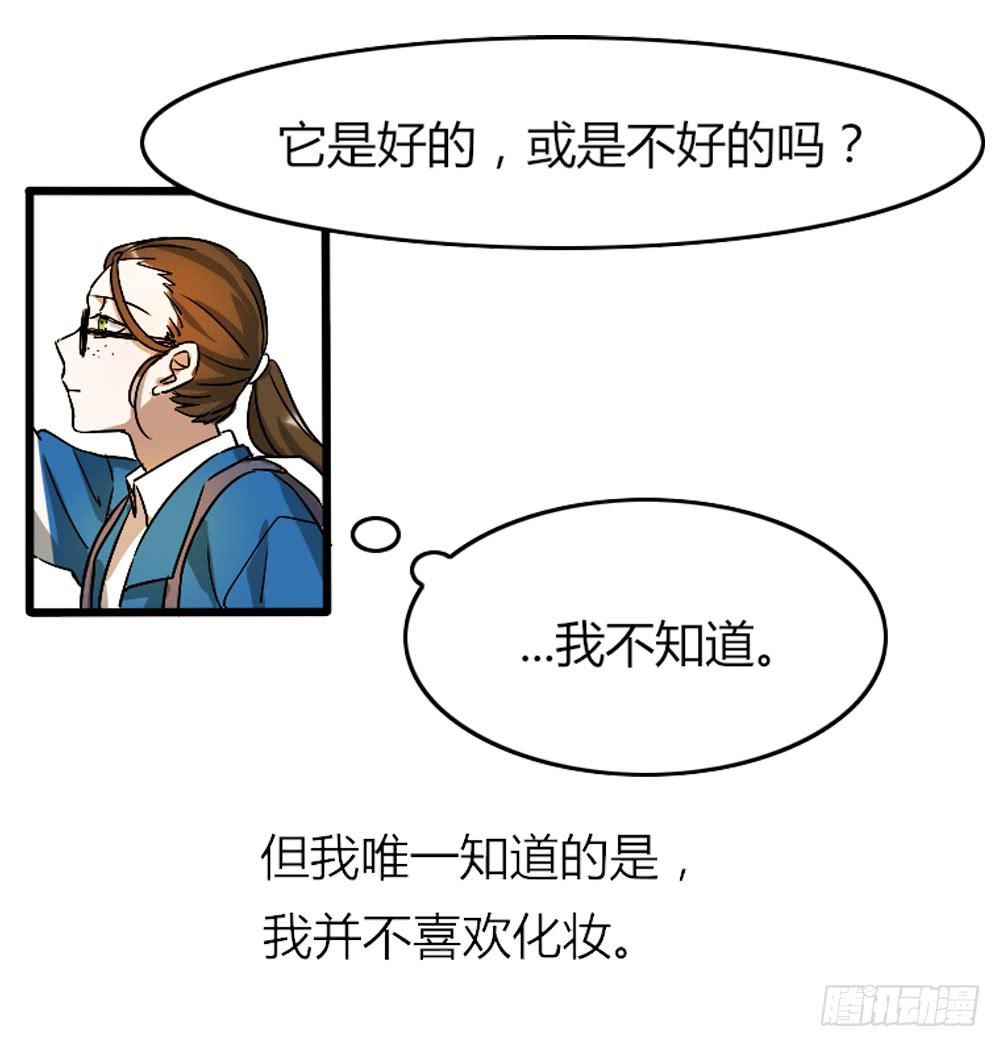 《恋爱要在上妆前》漫画最新章节那个不良居然是...免费下拉式在线观看章节第【13】张图片