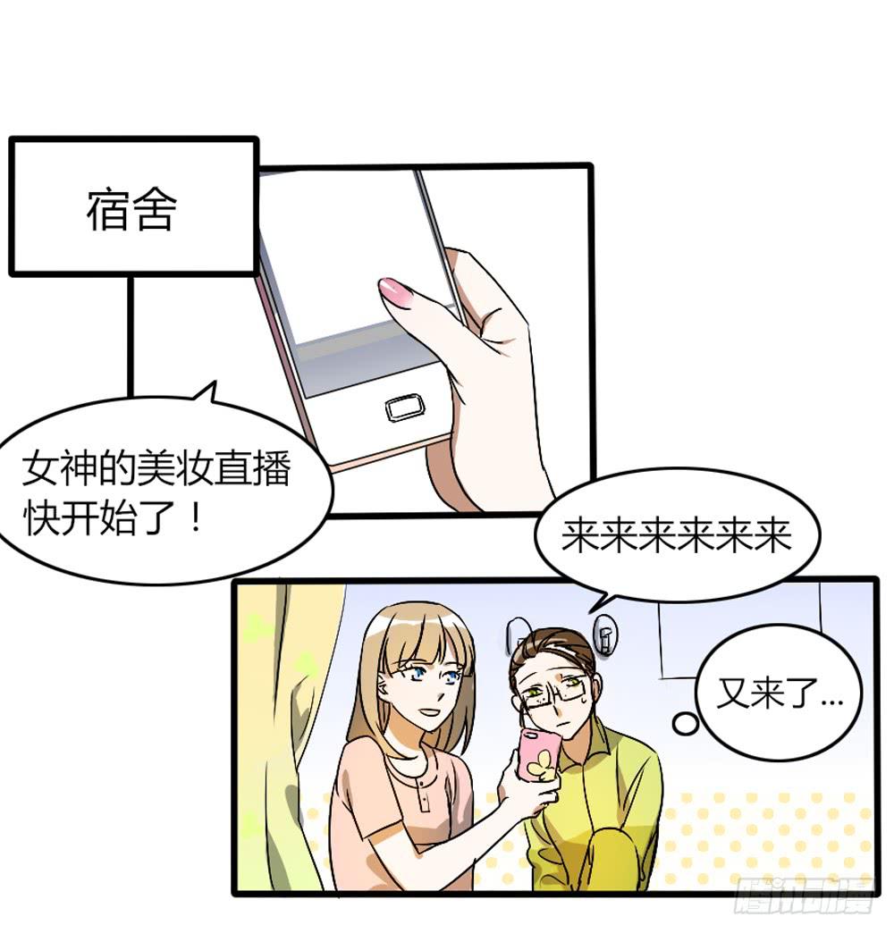 《恋爱要在上妆前》漫画最新章节那个不良居然是...免费下拉式在线观看章节第【38】张图片