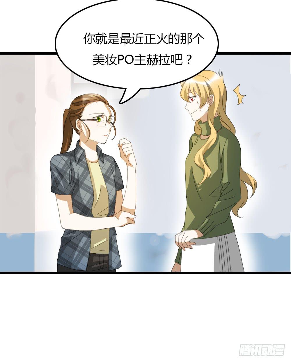 《恋爱要在上妆前》漫画最新章节你...是谁？免费下拉式在线观看章节第【14】张图片