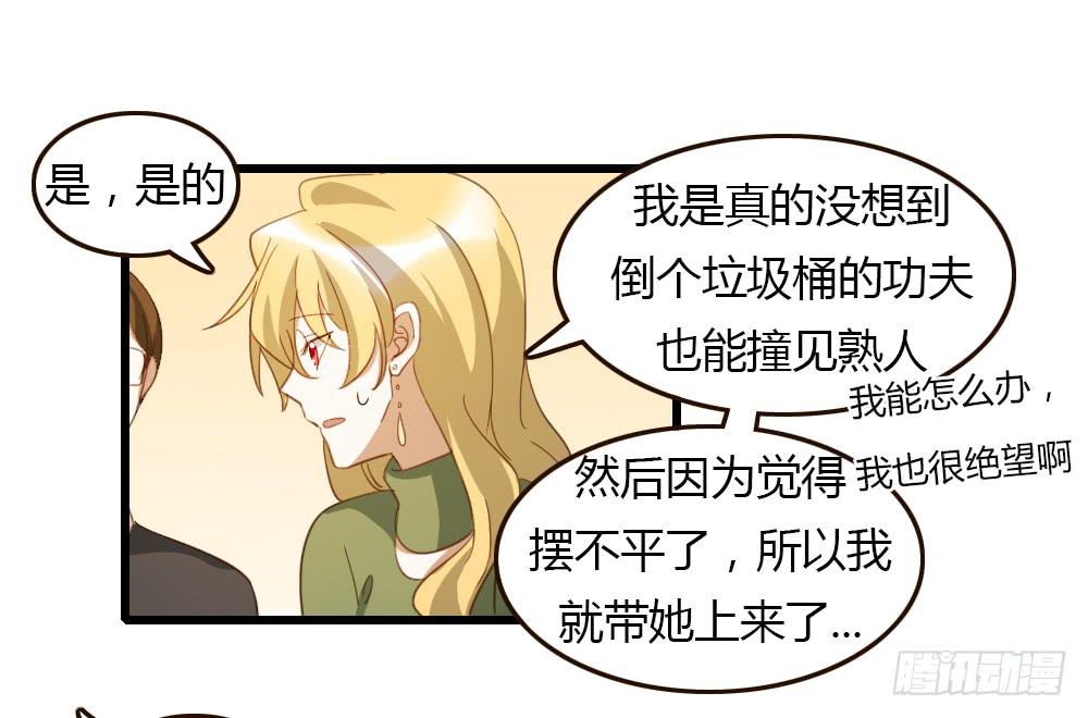 《恋爱要在上妆前》漫画最新章节总！总裁！？免费下拉式在线观看章节第【12】张图片