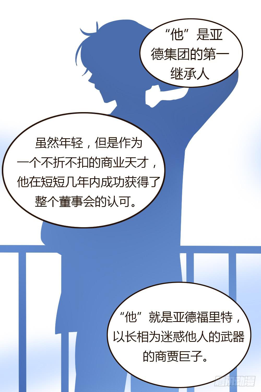 《恋爱要在上妆前》漫画最新章节总！总裁！？免费下拉式在线观看章节第【23】张图片