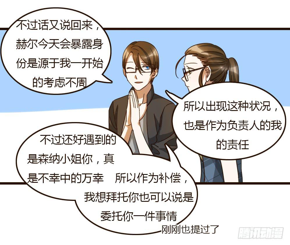 《恋爱要在上妆前》漫画最新章节成为我的公主吧！免费下拉式在线观看章节第【14】张图片