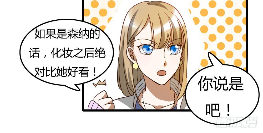 《恋爱要在上妆前》漫画最新章节来做美妆PO主吧！免费下拉式在线观看章节第【20】张图片