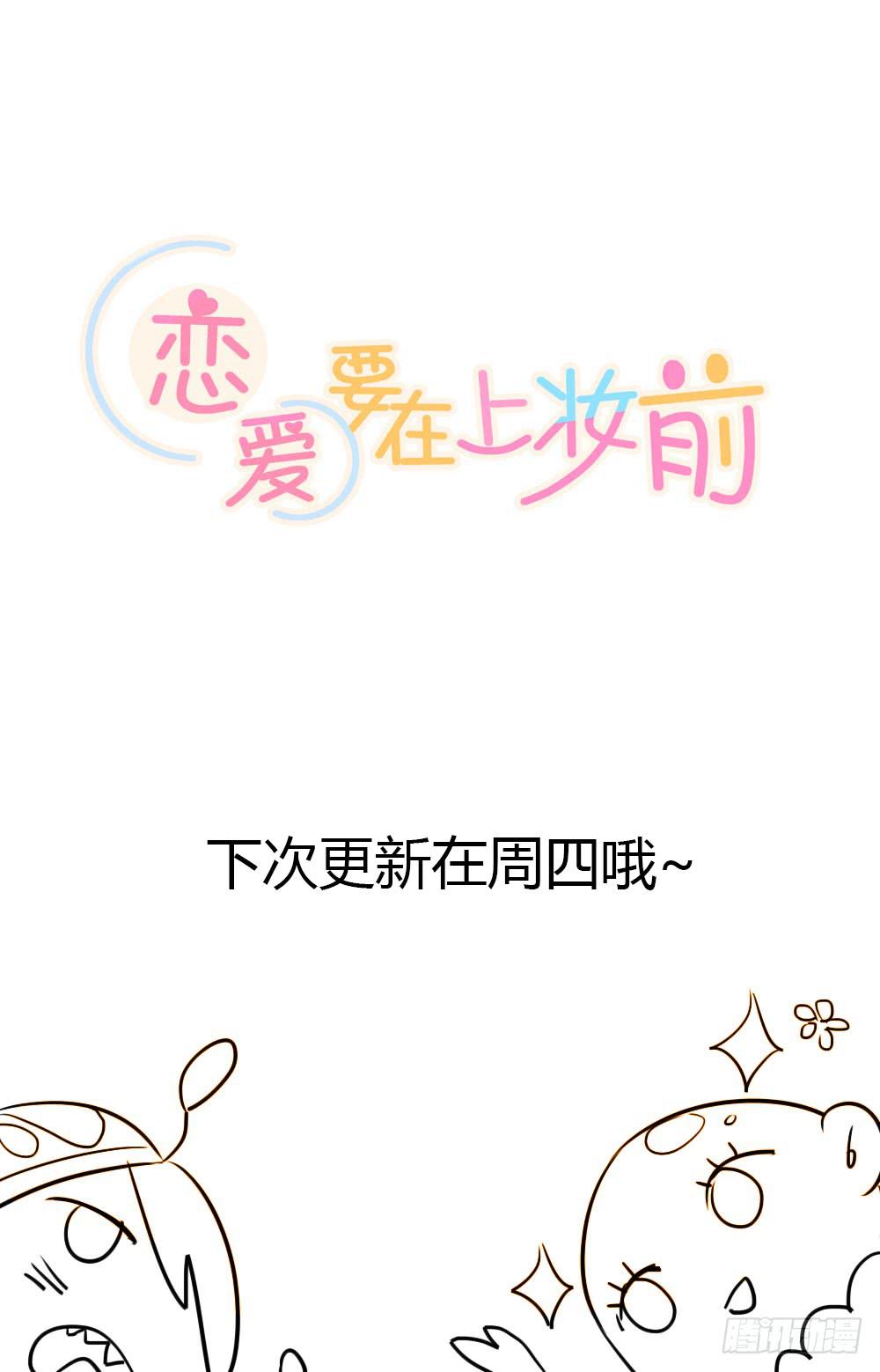 《恋爱要在上妆前》漫画最新章节来做美妆PO主吧！免费下拉式在线观看章节第【25】张图片