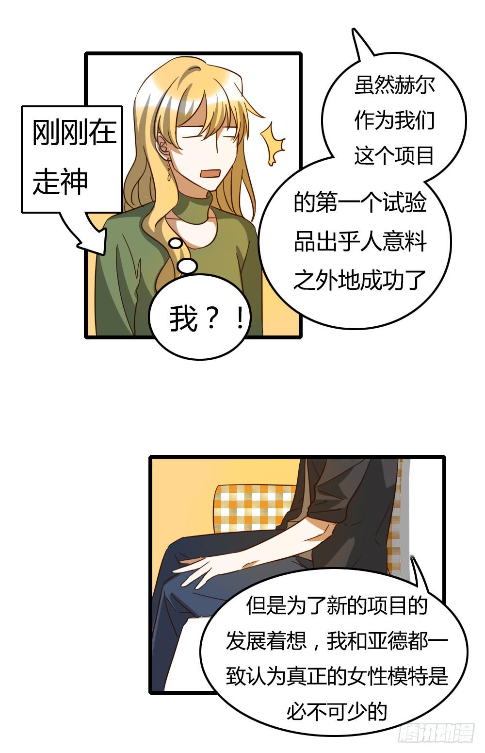 《恋爱要在上妆前》漫画最新章节来做美妆PO主吧！免费下拉式在线观看章节第【6】张图片