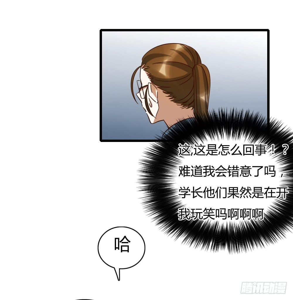 《恋爱要在上妆前》漫画最新章节就让我们从这里开始免费下拉式在线观看章节第【20】张图片