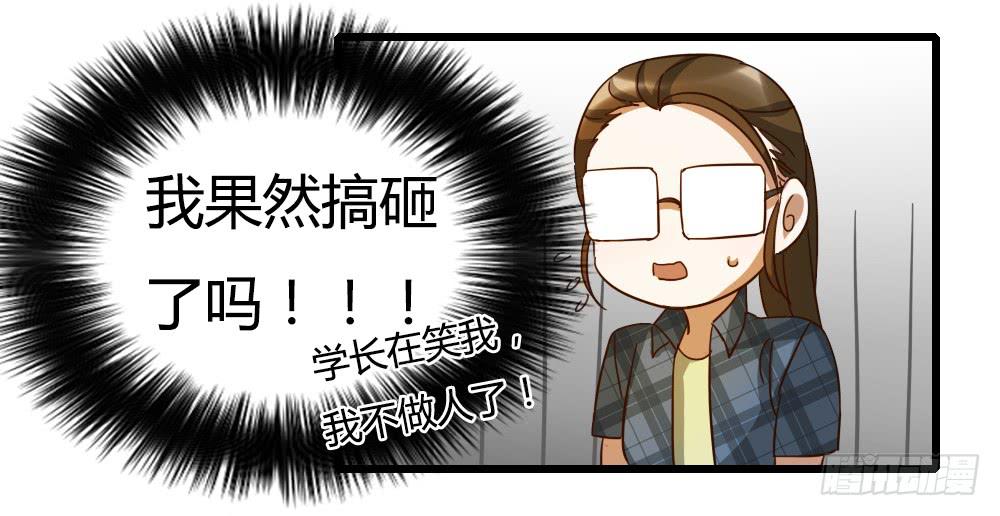 《恋爱要在上妆前》漫画最新章节就让我们从这里开始免费下拉式在线观看章节第【22】张图片