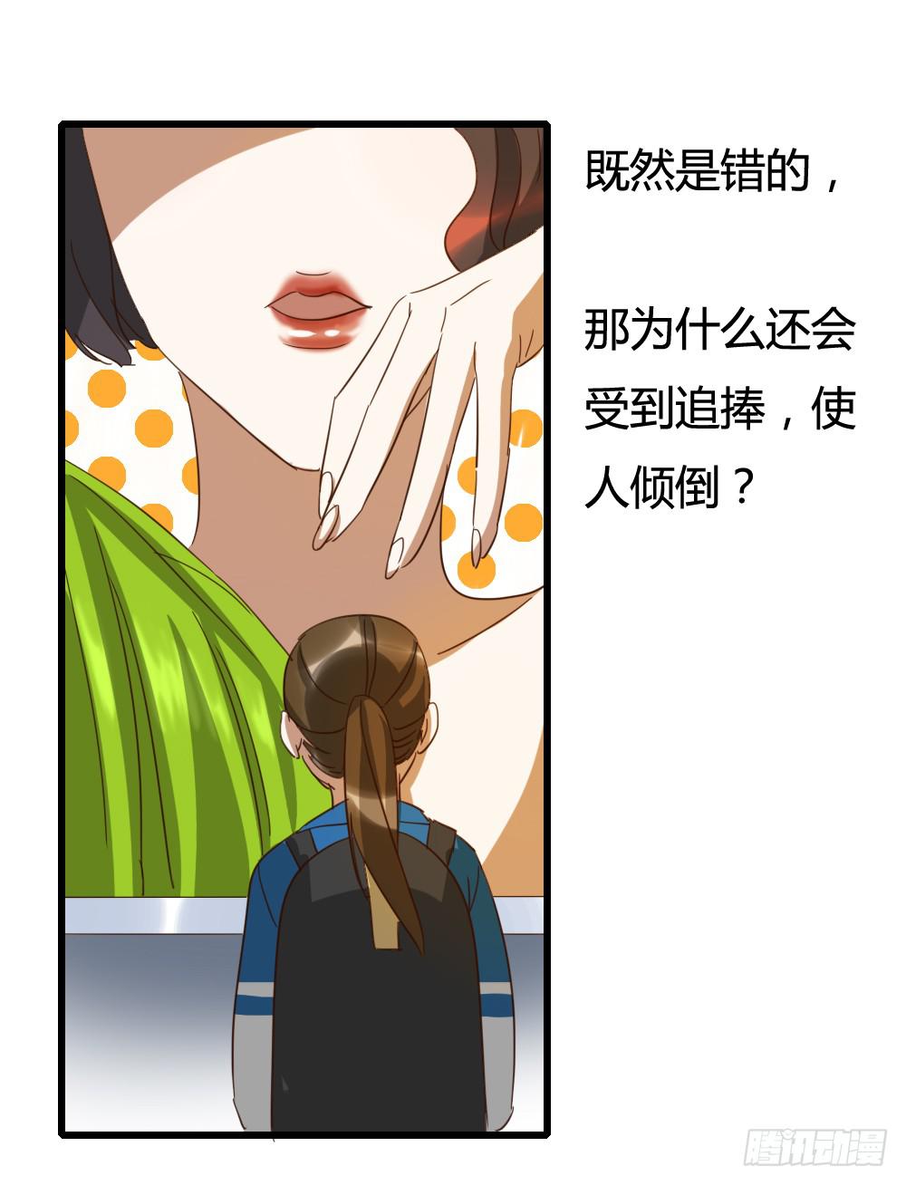 《恋爱要在上妆前》漫画最新章节对的和错的免费下拉式在线观看章节第【17】张图片