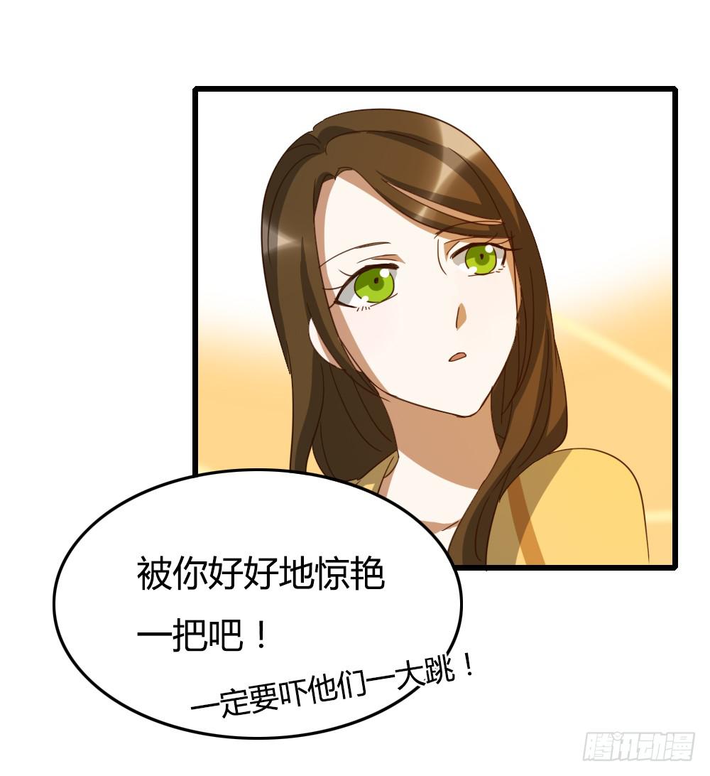 《恋爱要在上妆前》漫画最新章节让他们为你而惊艳吧！免费下拉式在线观看章节第【23】张图片