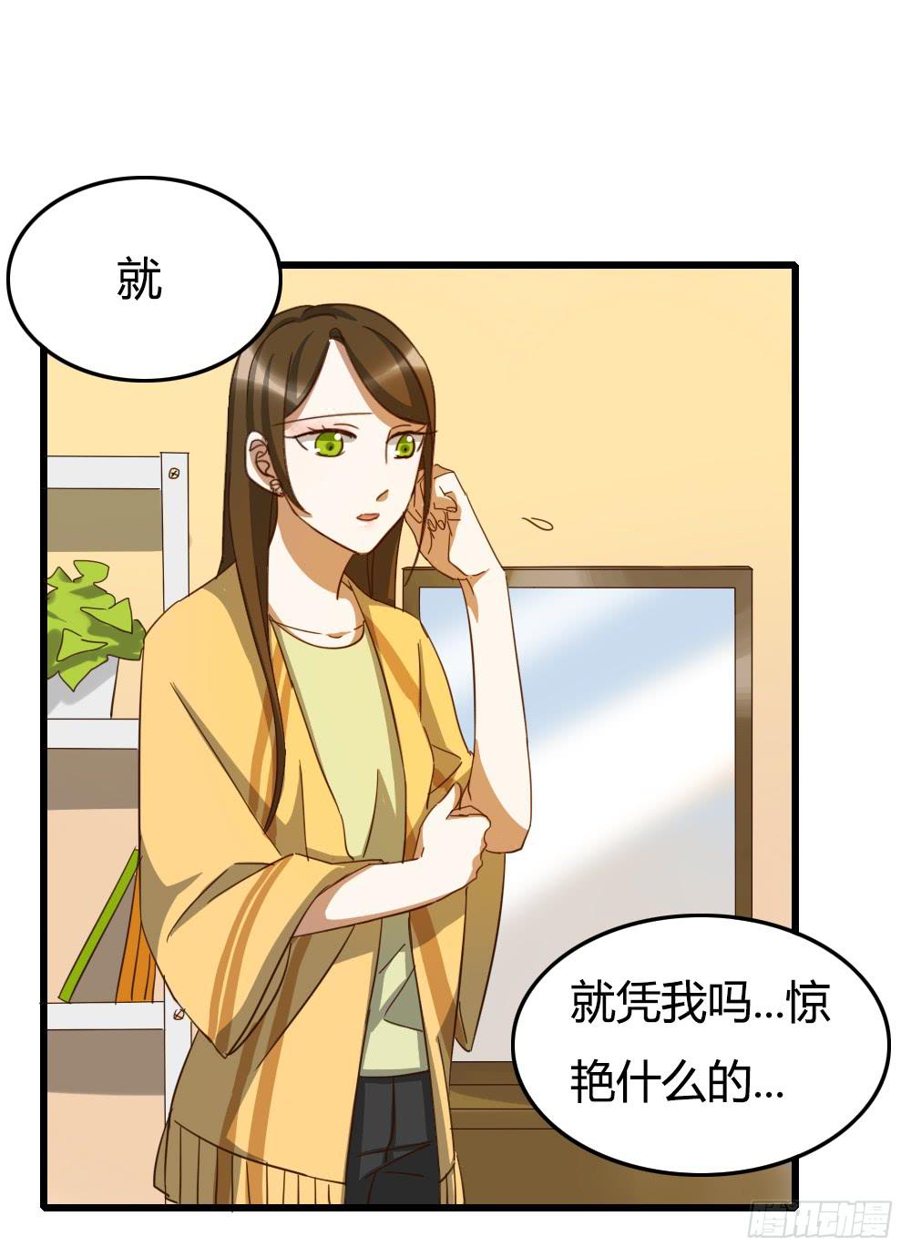 《恋爱要在上妆前》漫画最新章节抬起头来免费下拉式在线观看章节第【1】张图片