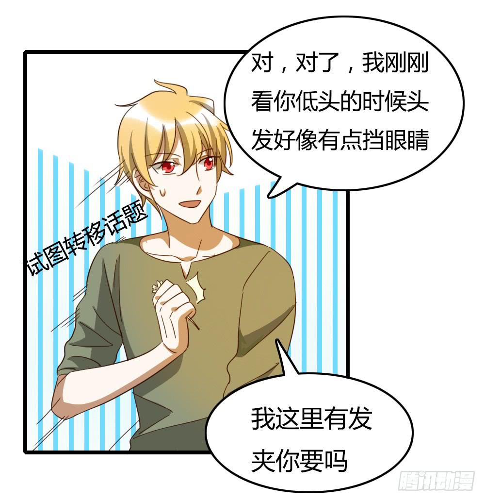 《恋爱要在上妆前》漫画最新章节抬起头来免费下拉式在线观看章节第【18】张图片