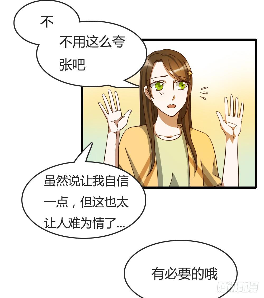 《恋爱要在上妆前》漫画最新章节登场免费下拉式在线观看章节第【17】张图片