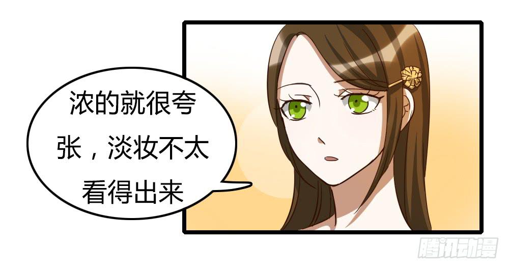 《恋爱要在上妆前》漫画最新章节浓妆和淡妆免费下拉式在线观看章节第【4】张图片