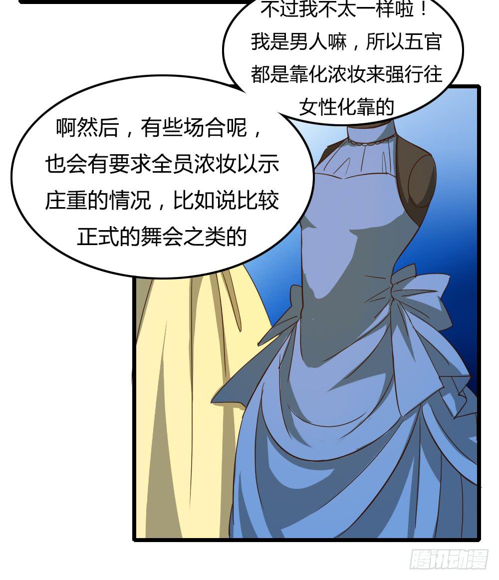 《恋爱要在上妆前》漫画最新章节浓妆和淡妆免费下拉式在线观看章节第【8】张图片