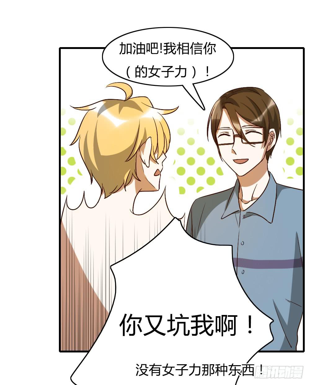 《恋爱要在上妆前》漫画最新章节又一个坑免费下拉式在线观看章节第【13】张图片