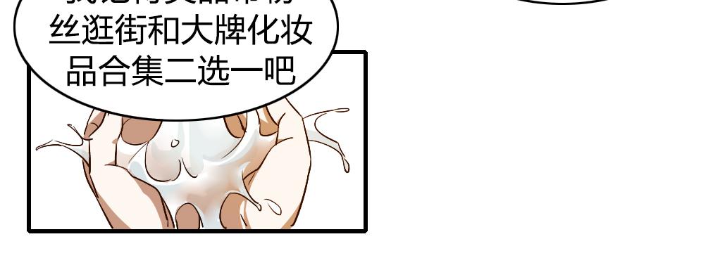 《恋爱要在上妆前》漫画最新章节又一个坑免费下拉式在线观看章节第【7】张图片