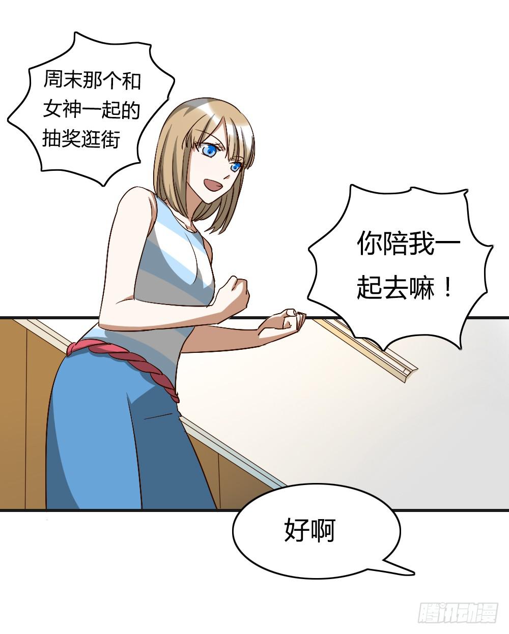 《恋爱要在上妆前》漫画最新章节陪我去逛街吧！免费下拉式在线观看章节第【28】张图片