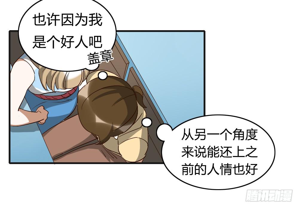 《恋爱要在上妆前》漫画最新章节陪我去逛街吧！免费下拉式在线观看章节第【39】张图片