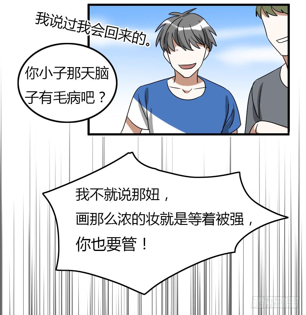 《恋爱要在上妆前》漫画最新章节竟然拦路打架免费下拉式在线观看章节第【20】张图片