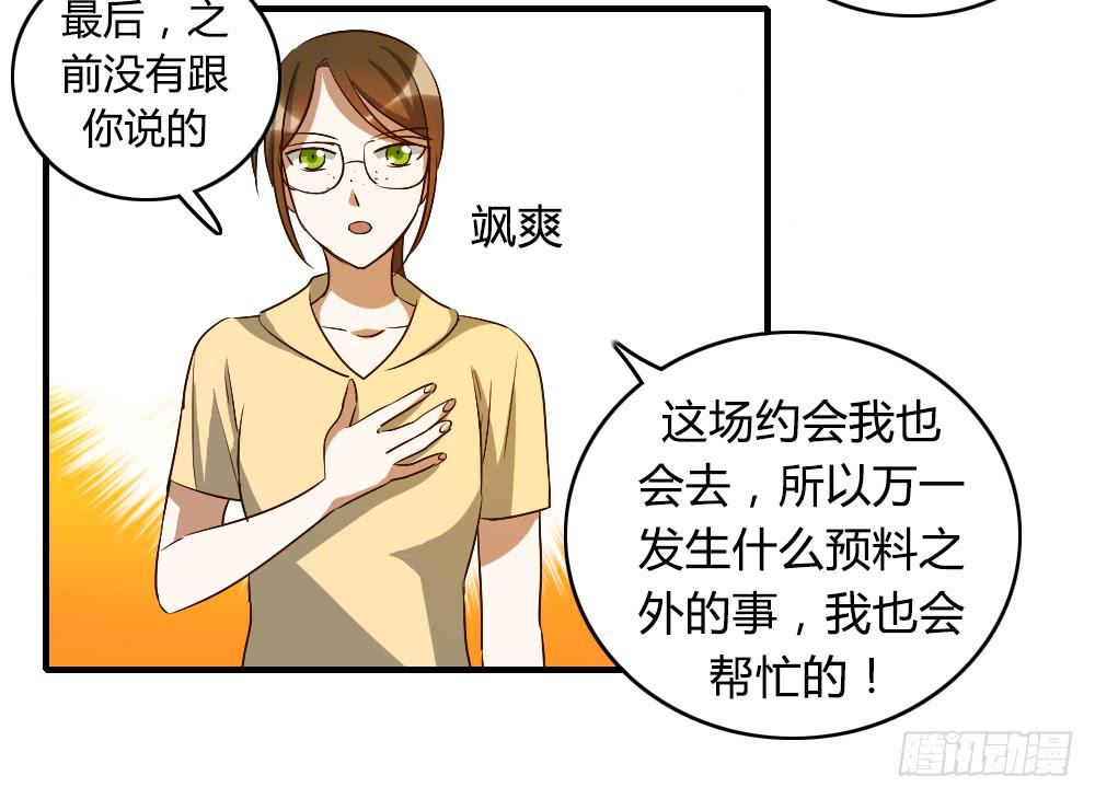 《恋爱要在上妆前》漫画最新章节解决了吗⋯⋯？免费下拉式在线观看章节第【29】张图片