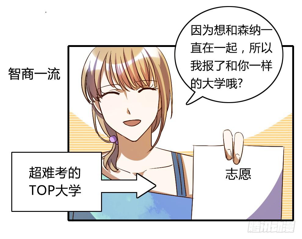 《恋爱要在上妆前》漫画最新章节跟我走吧免费下拉式在线观看章节第【7】张图片