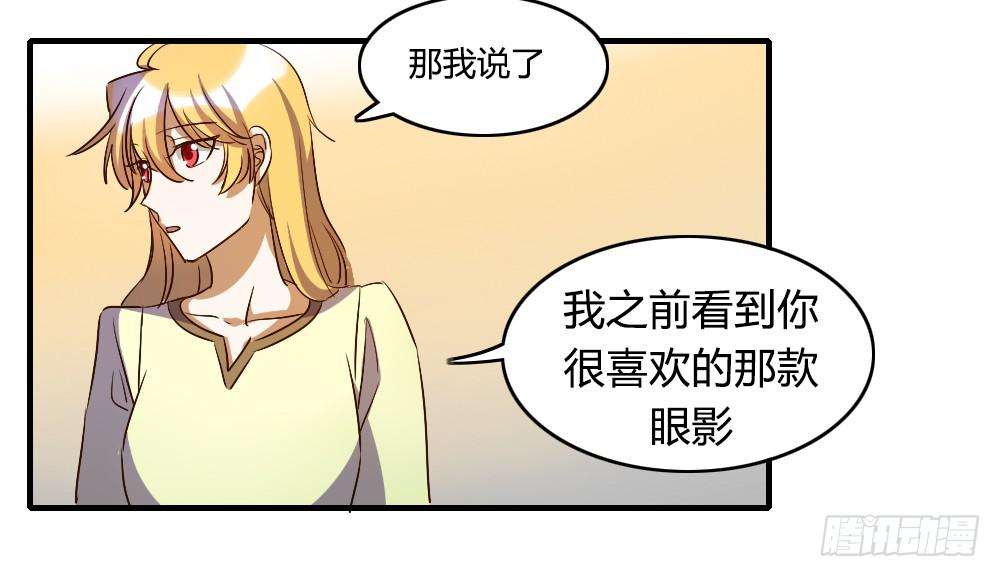 《恋爱要在上妆前》漫画最新章节来逛街吧！免费下拉式在线观看章节第【57】张图片