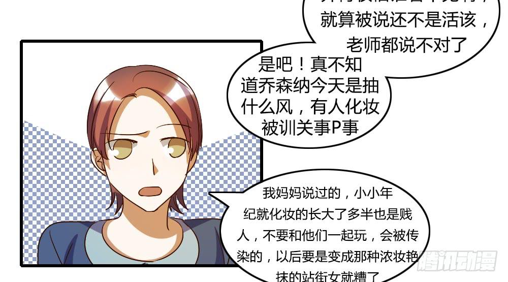 《恋爱要在上妆前》漫画最新章节他是不可能理解我的免费下拉式在线观看章节第【26】张图片