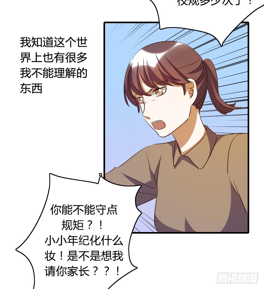 《恋爱要在上妆前》漫画最新章节他是不可能理解我的免费下拉式在线观看章节第【4】张图片