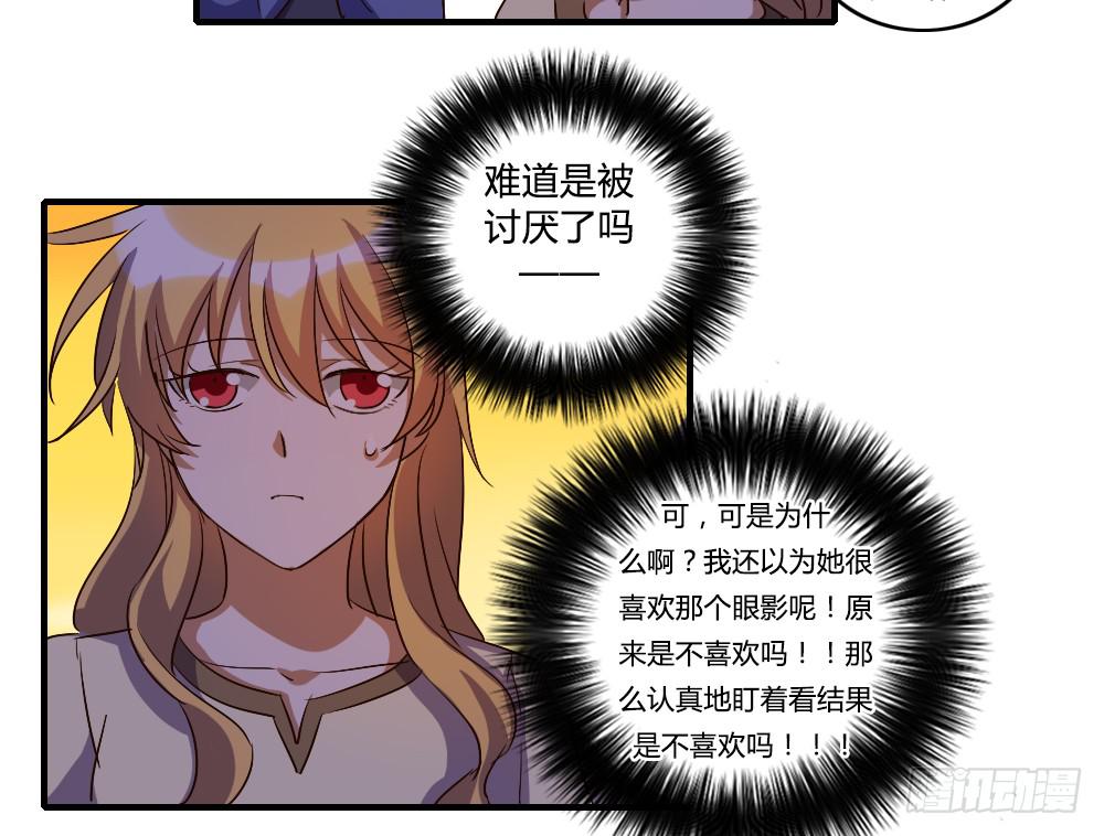 《恋爱要在上妆前》漫画最新章节逼近免费下拉式在线观看章节第【7】张图片