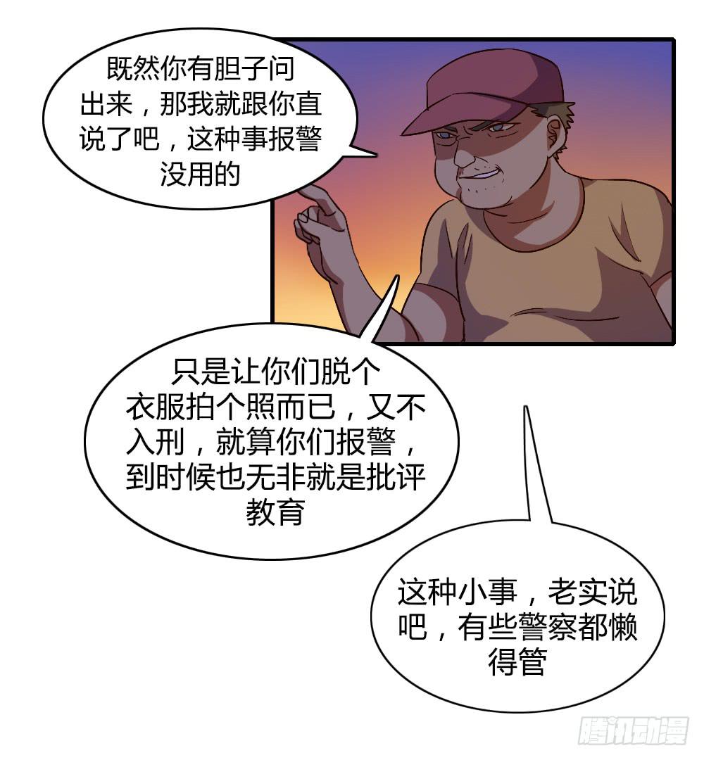 《恋爱要在上妆前》漫画最新章节你以为报警有用吗免费下拉式在线观看章节第【36】张图片