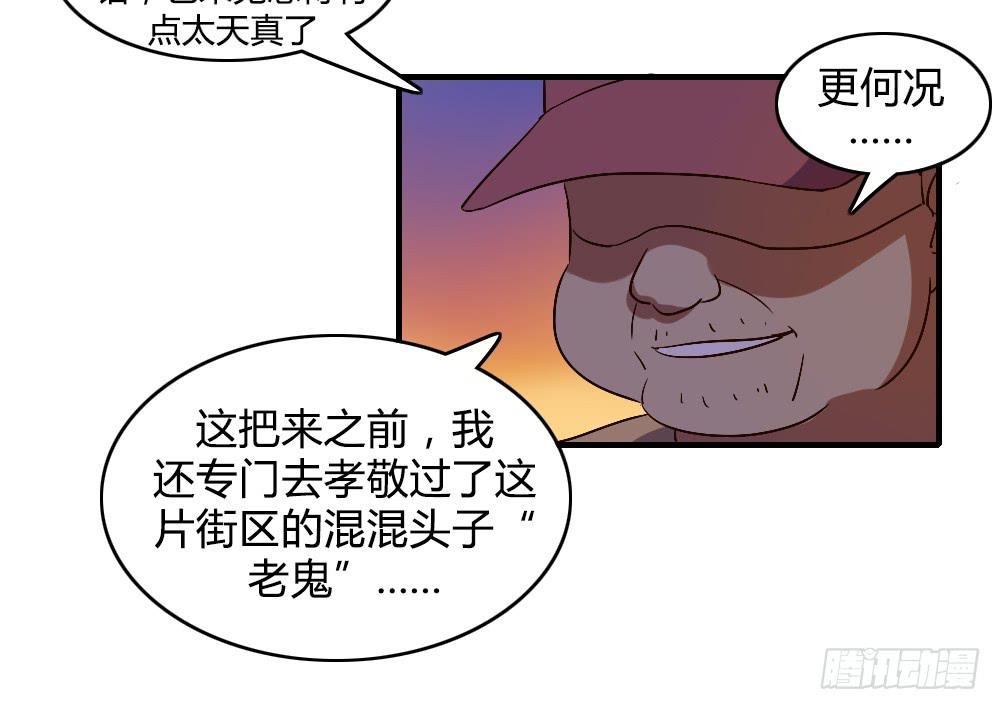 《恋爱要在上妆前》漫画最新章节你以为报警有用吗免费下拉式在线观看章节第【38】张图片