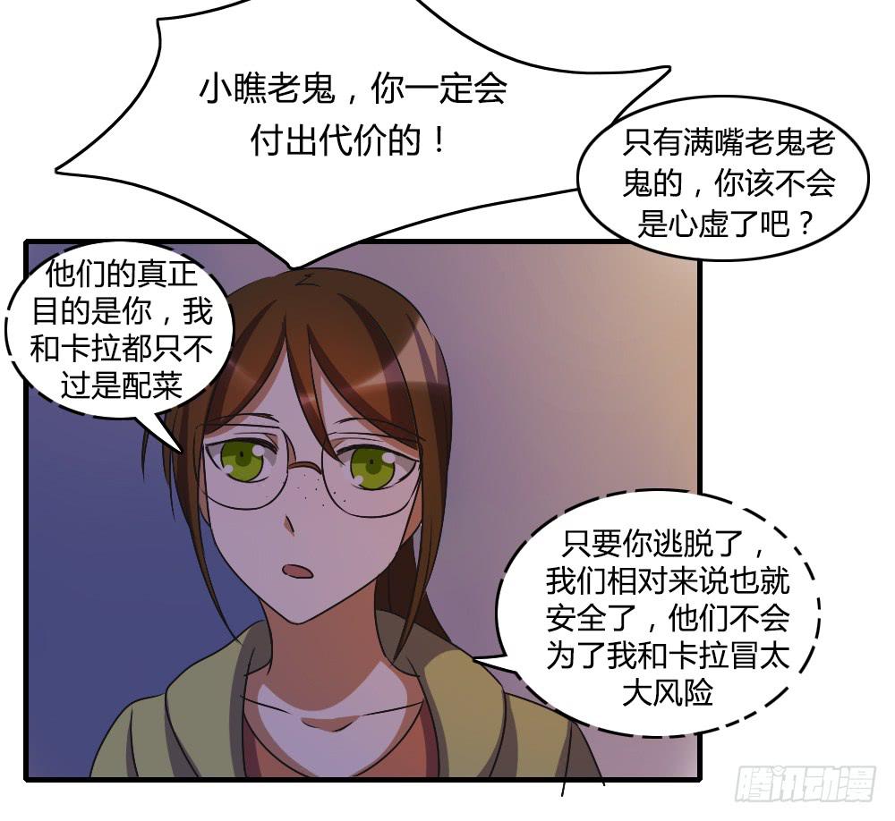 《恋爱要在上妆前》漫画最新章节逃脱的曙光？免费下拉式在线观看章节第【14】张图片