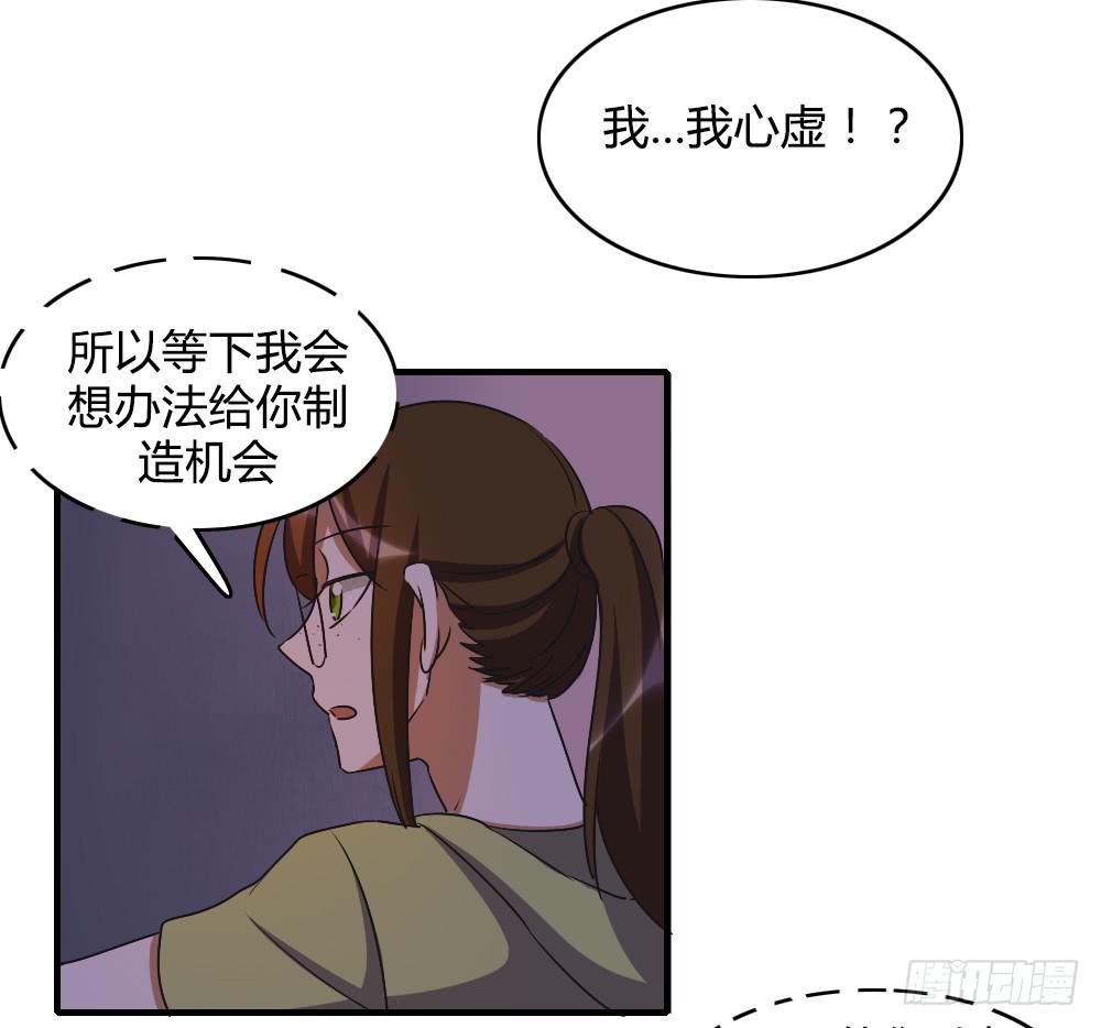 《恋爱要在上妆前》漫画最新章节逃脱的曙光？免费下拉式在线观看章节第【17】张图片