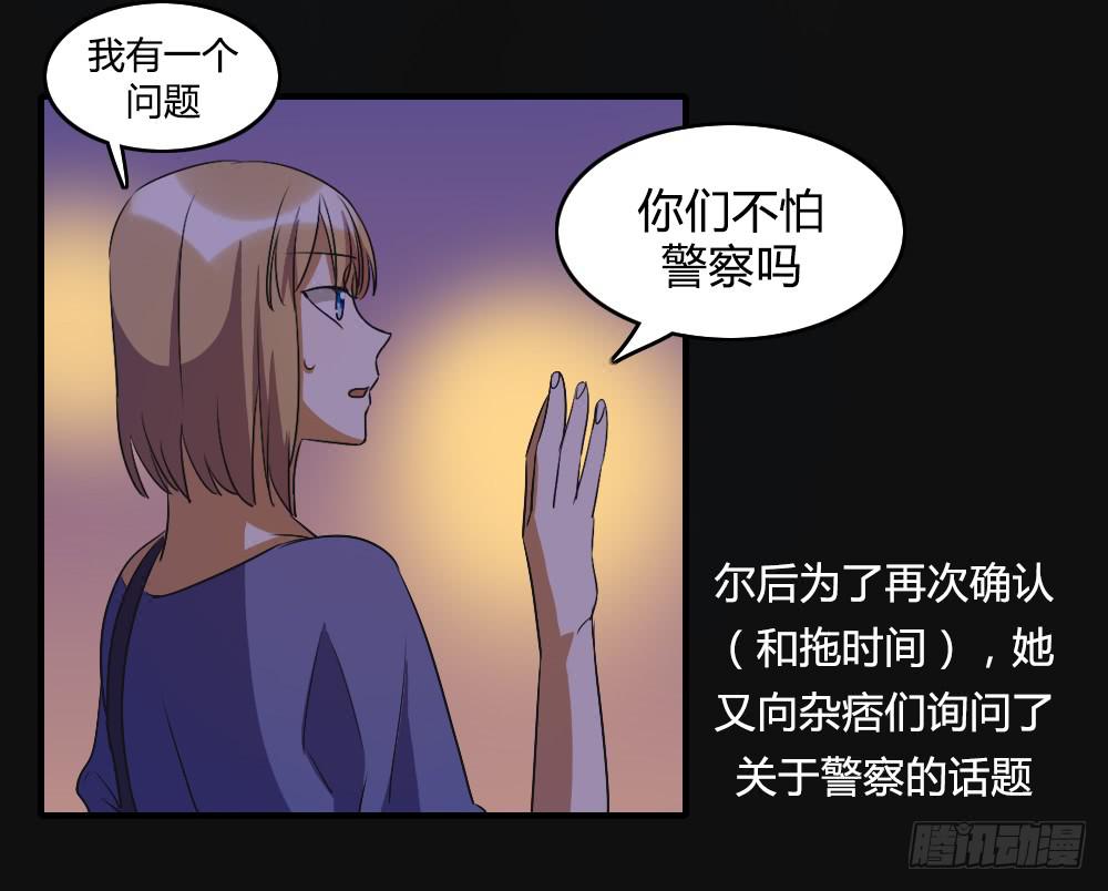 《恋爱要在上妆前》漫画最新章节逃脱的曙光？免费下拉式在线观看章节第【28】张图片