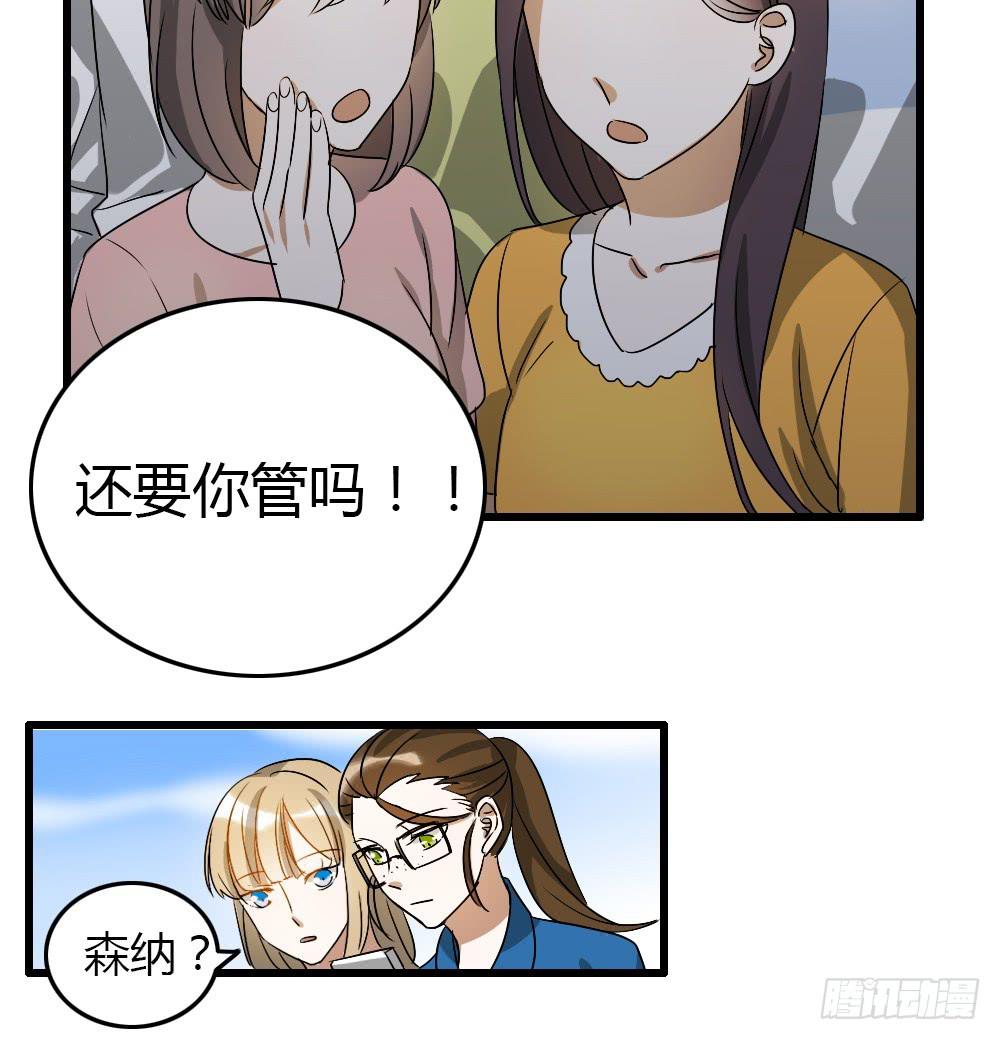 《恋爱要在上妆前》漫画最新章节你们说够了没！免费下拉式在线观看章节第【7】张图片