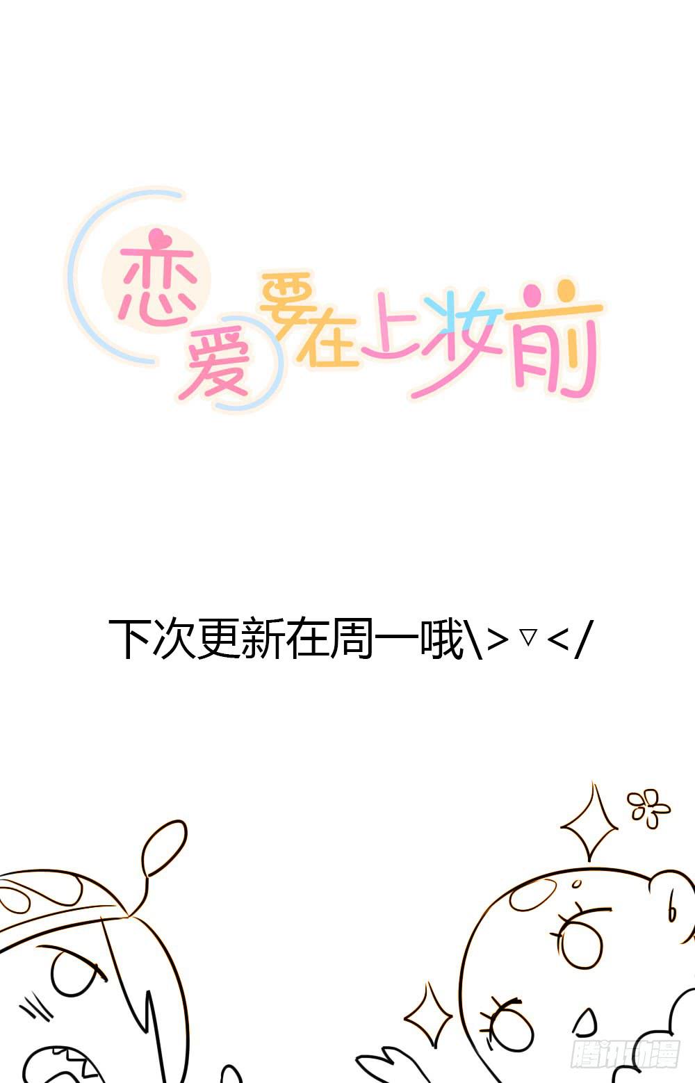 《恋爱要在上妆前》漫画最新章节你们怎么回事啊——！免费下拉式在线观看章节第【37】张图片