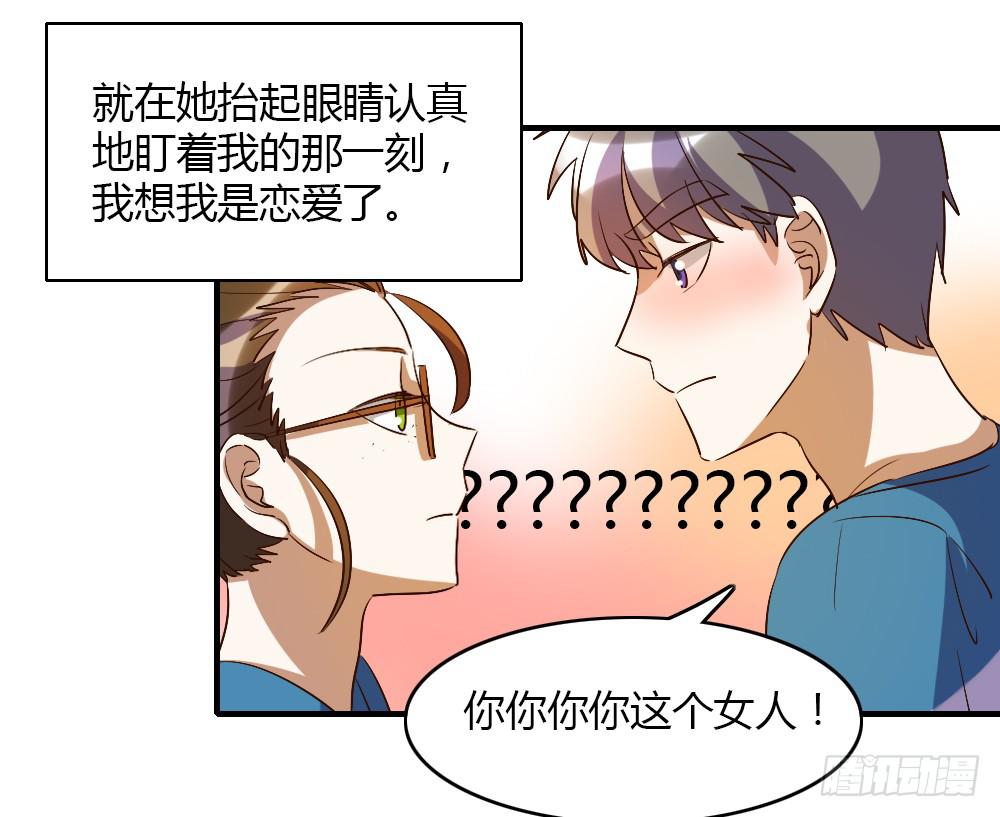 《恋爱要在上妆前》漫画最新章节我想要了解的，是你的心免费下拉式在线观看章节第【43】张图片